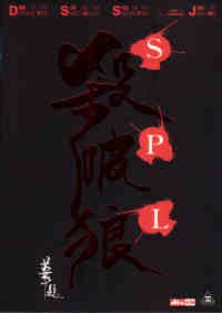 SPL